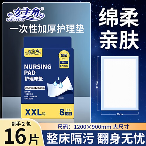 女主角超大尺寸大吸量防漏隔尿垫