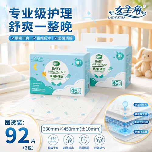 女主角蓝贝贝婴儿医用隔尿垫