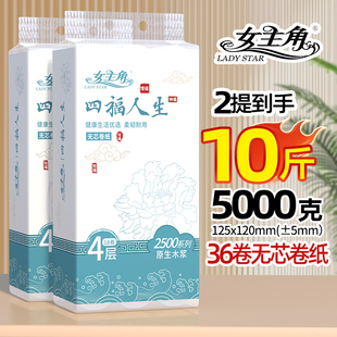 女主角四福人生卫生纸2500克2提家庭实惠装厕纸实心卷纸木浆手纸