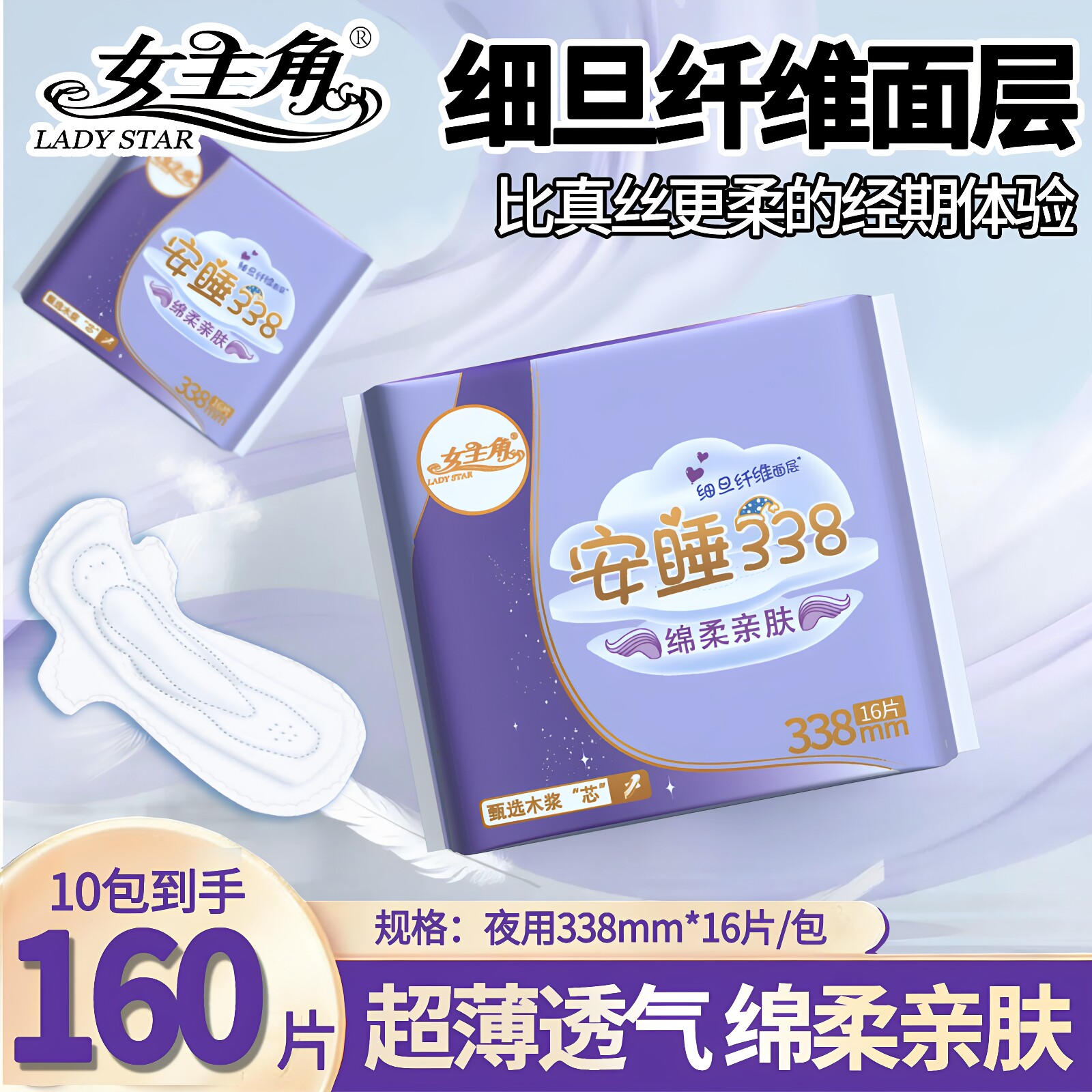 女主角超薄多规格卫生巾270/310/338日夜搭配量大实惠经期姨妈巾