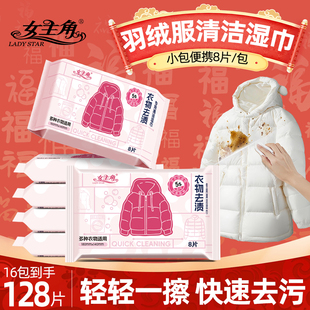 女主角羽绒服棉服衣物去渍湿巾8抽免洗便携应急去污清洁湿巾