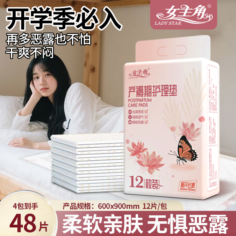 女主角一次性产褥垫隔尿垫