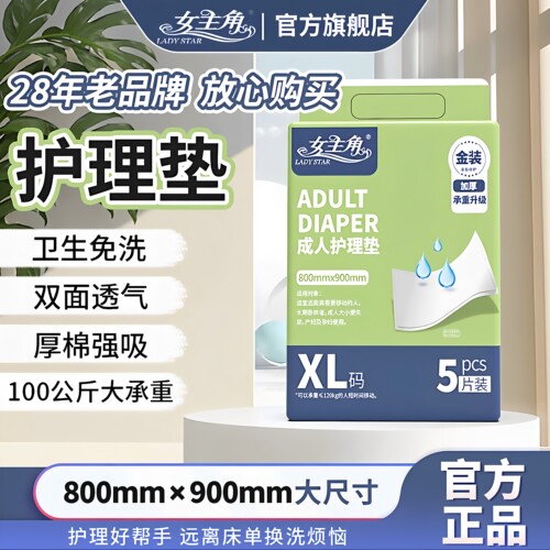 女主角800*900mm成人承重护理垫