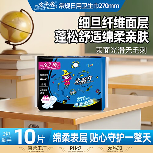 女主角水魔方5片装绵柔卫生巾