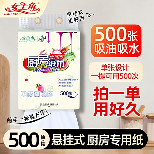 500抽厨房纸悬挂式吸油吸水纸