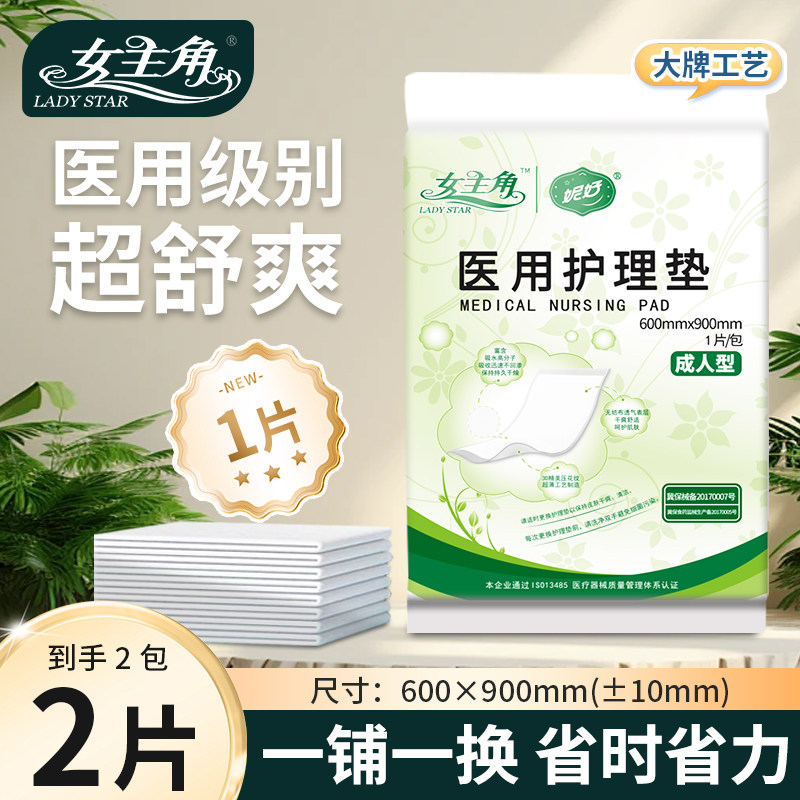 女主角单片装成人医用级护理垫老人用隔尿垫产妇产后护理床垫,洗护清洁剂/卫生巾/纸/香薰,成年人隔尿用品,淘宝优惠券,粉丝福利购,淘宝优惠卷