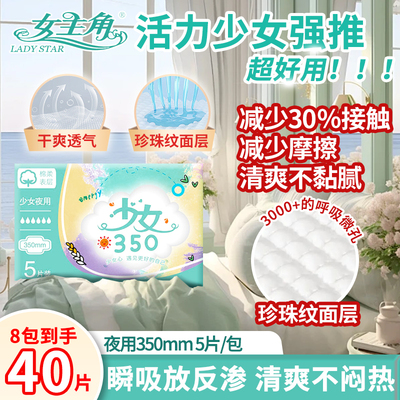 女主角新少女多规格透气卫生巾