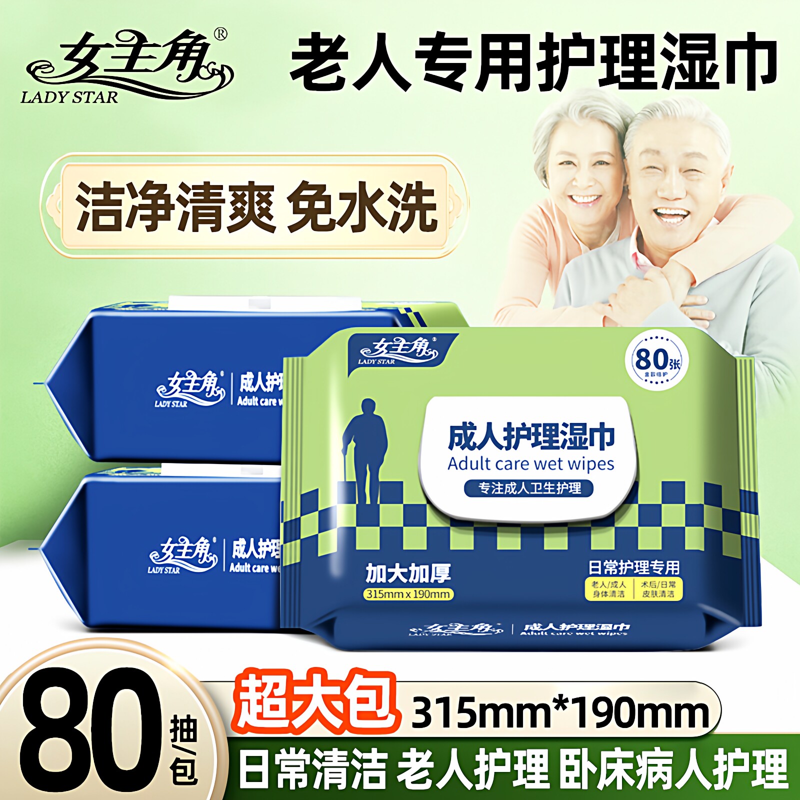 女主角超大包成人护理湿巾老人卧床病人专用日常清洁湿巾擦拭湿巾