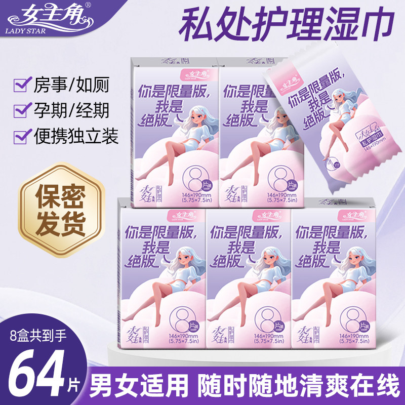女主角单片独立包装盒装私户湿巾男女清洁卫生湿巾便携卫生,洗护清洁剂/卫生巾/纸/香薰,私处湿巾,淘宝优惠券,粉丝福利购,淘宝优惠卷