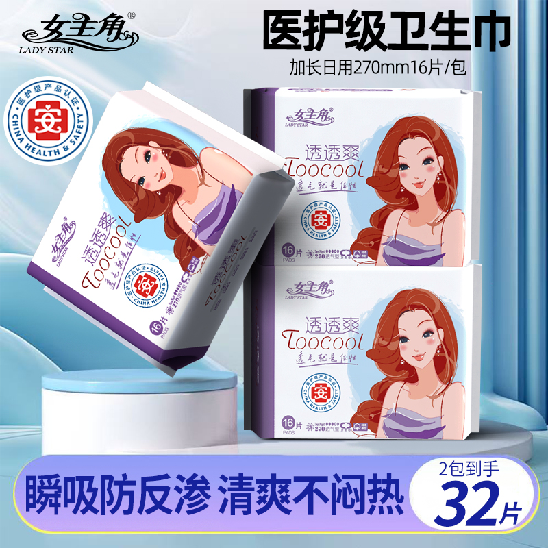 女主角透透爽透气型卫生巾