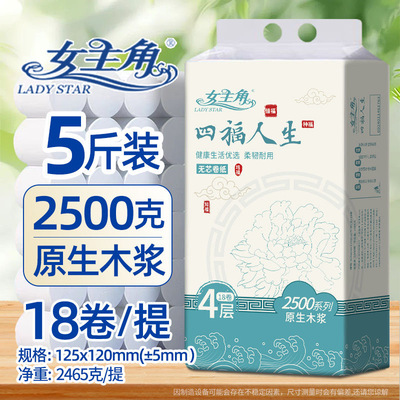女主角四福人生卫生纸卷纸5斤装