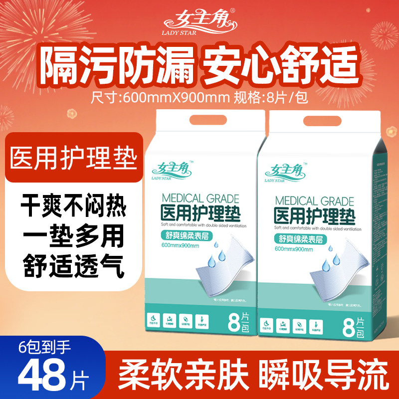 女主角成人医用护理垫老人用隔尿垫产妇产后护理床一次性护理垫,洗护清洁剂/卫生巾/纸/香薰,成年人隔尿用品,淘宝优惠券,粉丝福利购,淘宝优惠卷