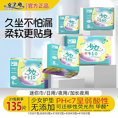 女主角新少女多规格透气卫生巾