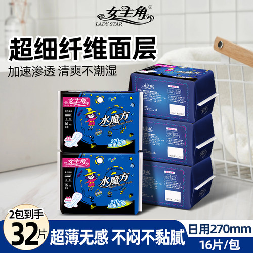 女主角水魔方卫生巾日夜用
