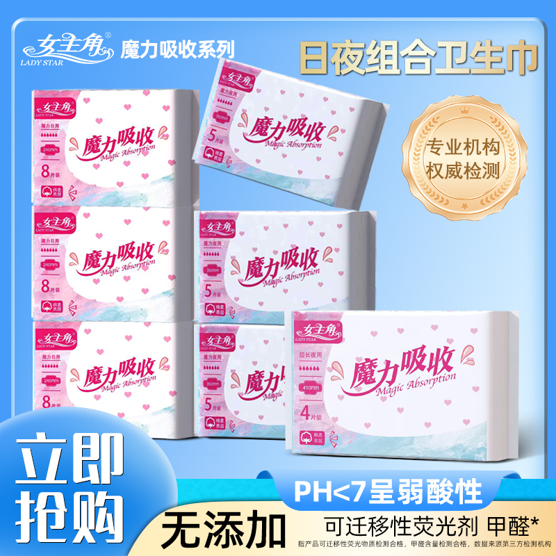 女主角新魔力吸收310卫生巾