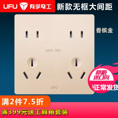 ufu有孚电工86型暗装2233孔插座