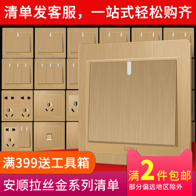 UFU开关插座面板单双控五孔/七孔/十孔墙壁开关插座面板拉丝金