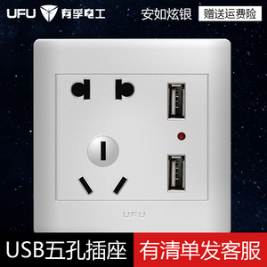 UFU/有孚电工开关插座双USB带五孔插座86暗装USB五孔插座钢架银色