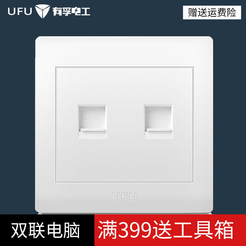 ufu/有孚电工双联八芯网络网线插座86型暗装优雅白墙壁电脑插座