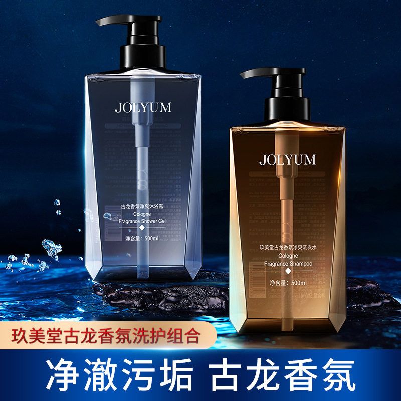 玖美堂古龙香氛沐浴露 深层清洁清爽留香水润护肤洗发水 洗护