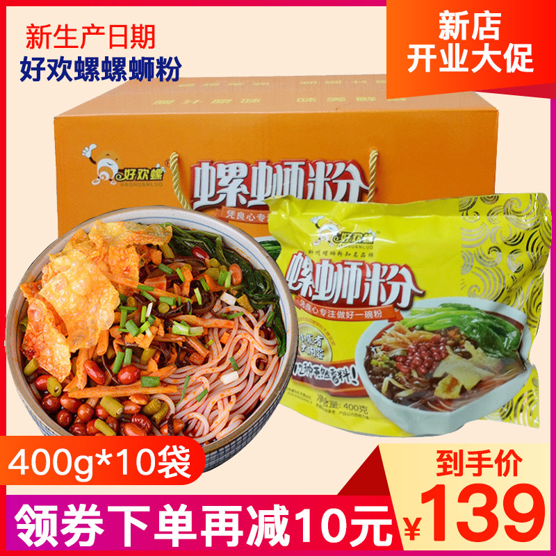 好欢螺螺蛳粉400g克*10袋礼盒广西柳州正宗螺狮粉螺丝粉包邮整箱