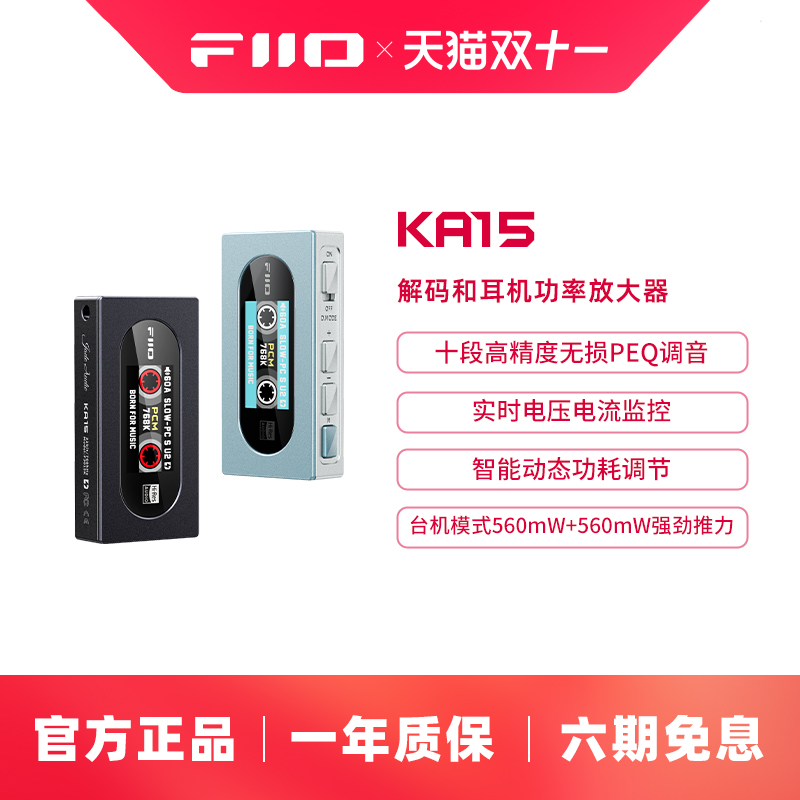 FiiO/飞傲KA15手机小尾巴HIFI无损平衡DSD解码耳放耳机功率放大器