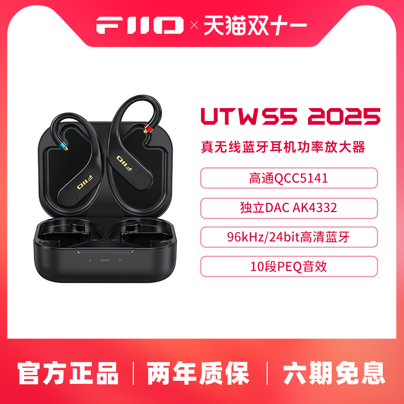 FiiO飞傲UTWS5 蓝牙耳挂模块/蓝牙耳机模块aptXAdaptive无损MMCX
