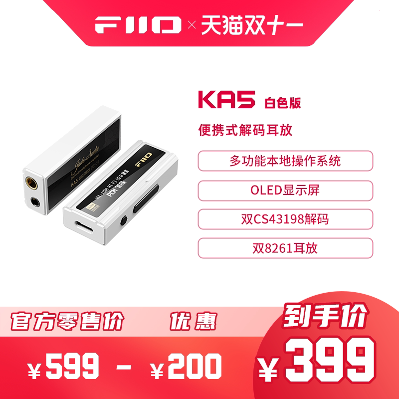 FiiO/飞傲 KA5带屏小尾巴苹果安卓手机HIFI无损平衡DSD解码耳放