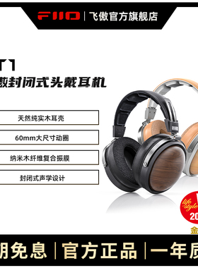 FiiO/飞傲 FT1封闭式头戴耳机北美胡桃木专业HIFI有线监听大耳