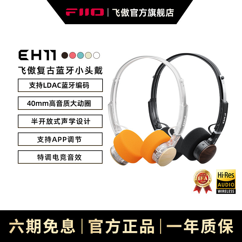 FiiO/飞傲 EH11木碗复古头戴式蓝牙耳机LDAC蓝牙6.0大耳游戏耳机