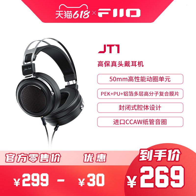 FiiO/飞傲 翡声JT1高保真头戴耳机HiFi封闭式可换线有线大耳