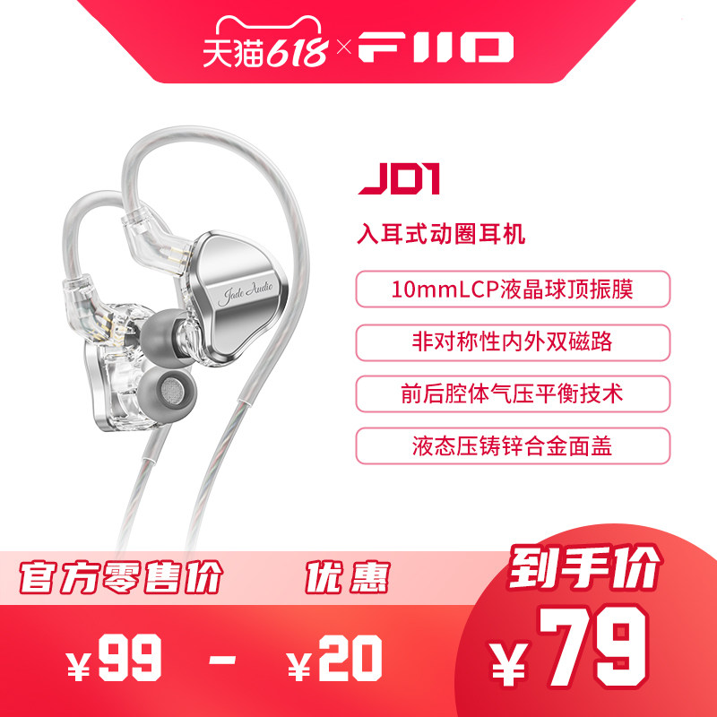 FiiO/飞傲翡声JD1入耳式动圈有线耳机手机电脑TypeC线控
