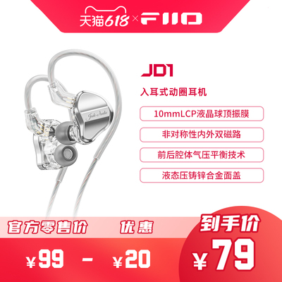 FiiO/飞傲动圈耳机0.78mm可换线