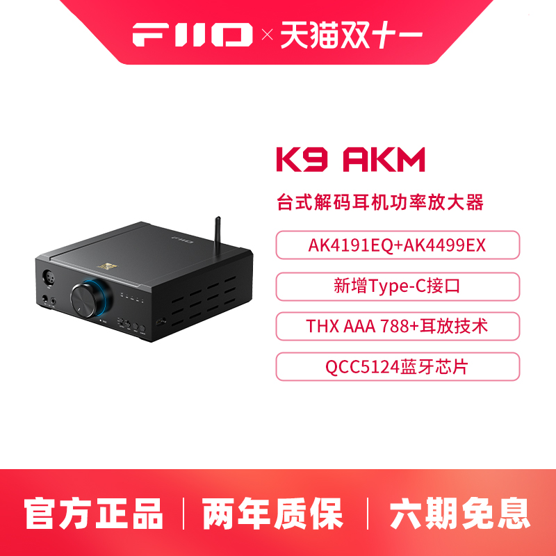 FiiO/飞傲DSD解码台式耳放