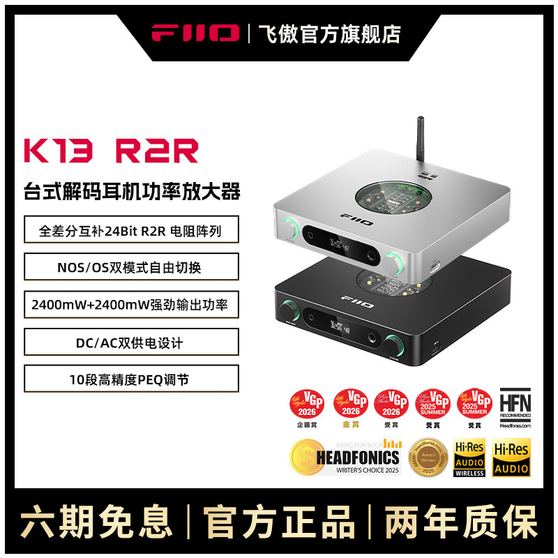 FiiO/飞傲 K13 R2R台式DSD解码耳放无损HIFI便携