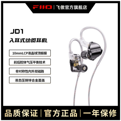 FiiO/飞傲动圈耳机0.78mm可换线