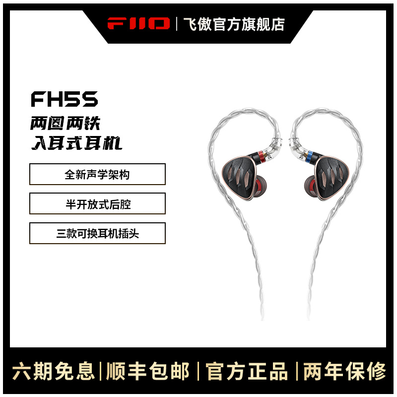 FiiO/ɰ FH5sȦHiFi߽ʽĵԪʵ1149Ԫ