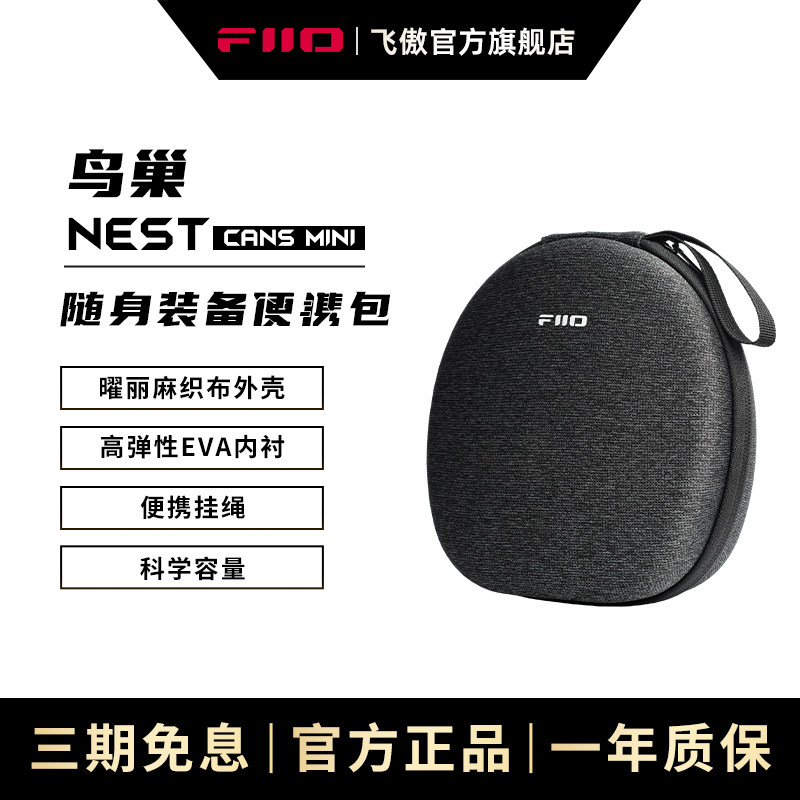 FiiO/飞傲鸟巢系列NEST CANS MINI头戴蓝牙耳机EH11/EH13/JN3/WIND/anytime小头戴耳机收纳保护包便携手提包