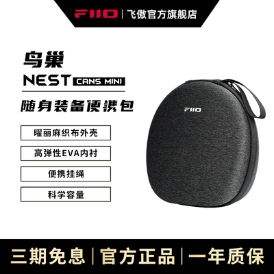 FiiO/飞傲鸟巢系列NEST CANS MINI头戴蓝牙耳机EH11/EH13/JN3/WIND/anytime小头戴耳机收纳保护包便携手提包