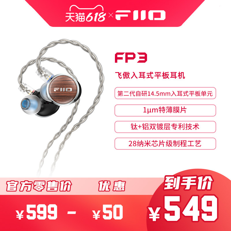 FiiO/飞傲花梨胡桃木FP3入耳式平板有线耳机HiFi可换线0.78mm耳塞