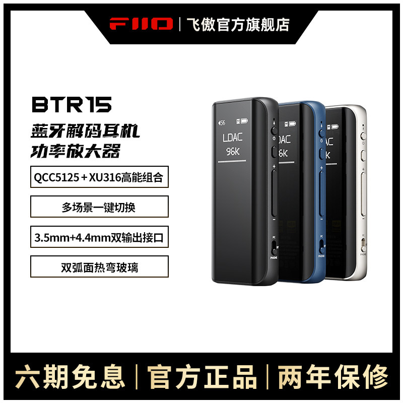 FiiO/飞傲 BTR15蓝牙LDAC耳放4.4mm平衡DSD解码耳机功率放大器,影音电器,蓝牙耳机,淘宝优惠券,粉丝福利购,淘宝优惠卷