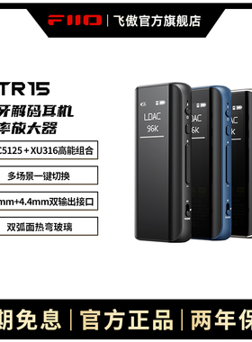 FiiO/飞傲 BTR15蓝牙LDAC耳放4.4mm平衡DSD解码耳机功率放大器