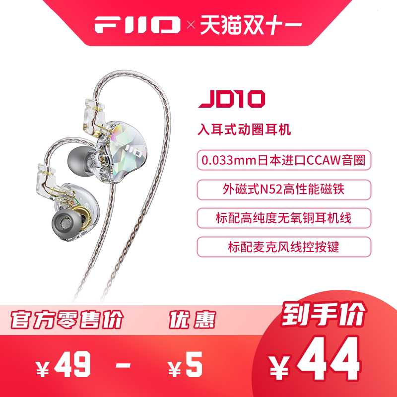 FiiO/飞傲JD10单动圈入耳式有线耳机HIFI耳塞安卓Type-C手机通用