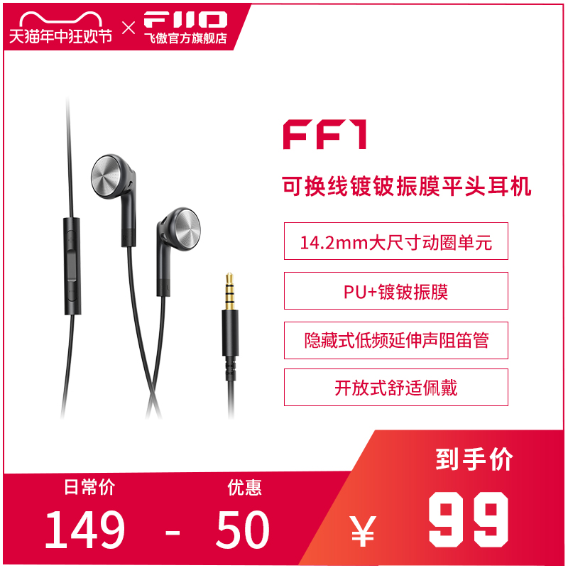 FiiO/飞傲 FF1镀铍振膜可换线平头耳塞HiFi入耳式大动圈耳机 影音电器 有线HIFI耳机 原图主图