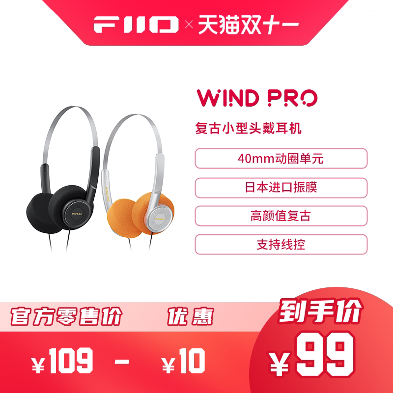 FiiO/飞傲 雪漫天WIND PRO复古头戴有线耳机HIFI线