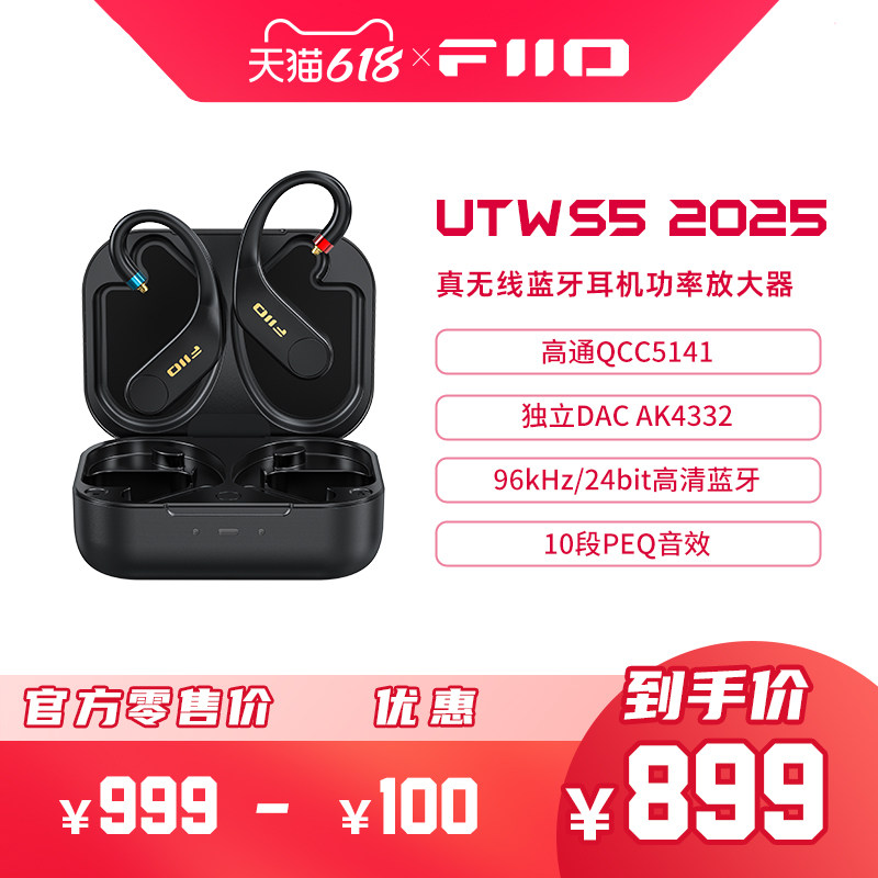FiiO飞傲UTWS5 蓝牙耳挂模块/蓝牙耳机模块aptXAdaptive无损MMCX