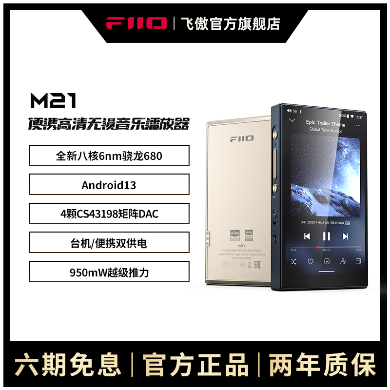 FiiO/飞傲 M21便携安卓无损音乐播放器随身听DSD蓝牙MP3