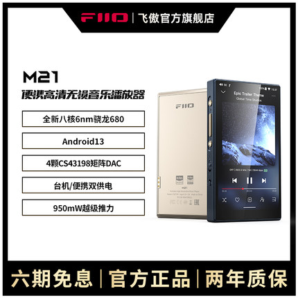 FiiO/飞傲 M21便携安卓无损音乐播放器随身听DSD蓝牙MP3