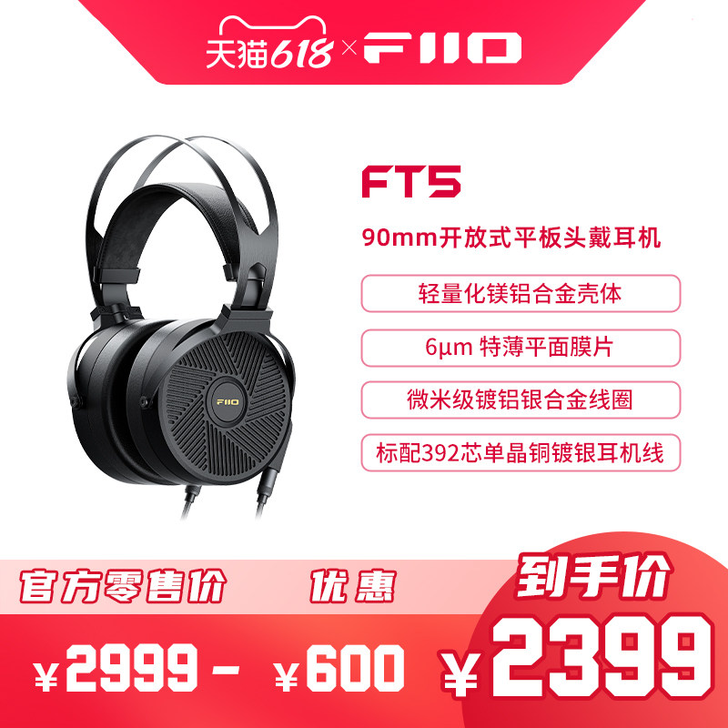 FiiO/飞傲 FT5高保真开放式平板有线头戴耳机HiFi可换线大耳