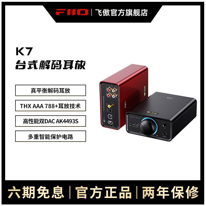4.4mm真平衡THX耳放FiiO/飞傲